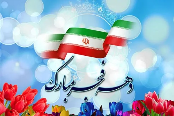 اجرای ۲۰ عنوان برنامه توسط پایگاه‌های حوزه حضرت زهرا(س) همدان در دهه فجر