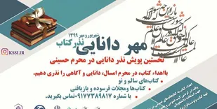 تداوم کمک های مومنانه/ آغاز پویش مهر دانایی در شیراز