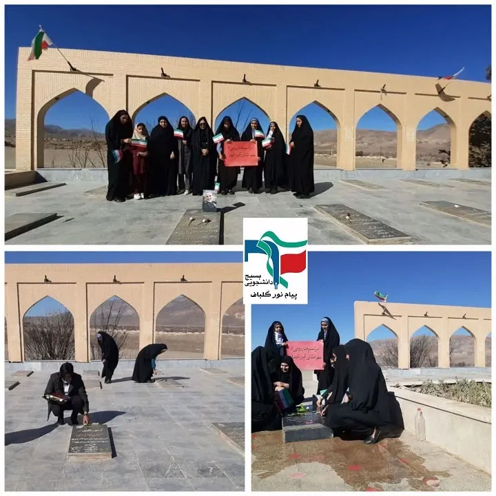 غبارروبی گلزار شهدای گلباف توسط دانشجویان