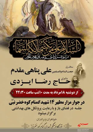 اطلاع رسانی مراسم عزاداری دهه اول محرم در جوار مزار شهدای گمنام کوه خضرنبی(ع)