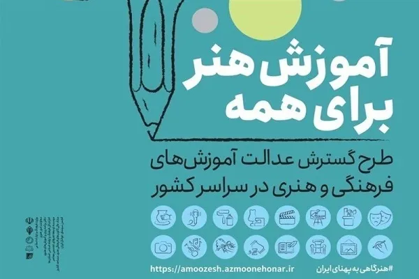 آغاز طرح آموزشی 