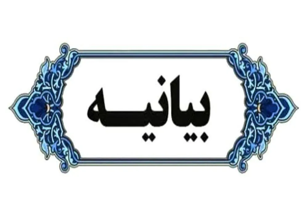 بیانیه مجمع نخبگان مدیران و کارمندان استان همدان به مناسبت شهادت قائد امت