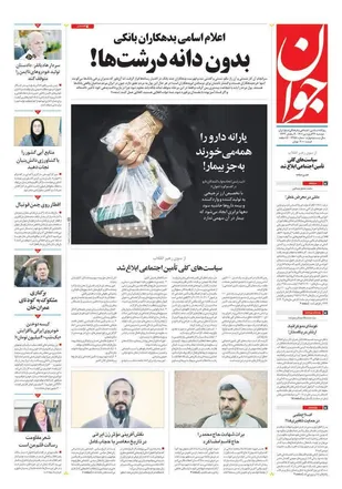 صفحه نخست روزنامه ها/ دوشنبه ۲۲ فروردین