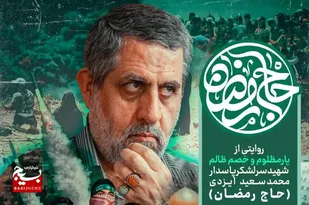 اثری ملی با همکاری گروه سرود کشوری حبیب، روایتی از مقاومت و پایداری