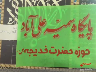 برگزاری کلاس های علمی در روستای علی آباد بجنورد
