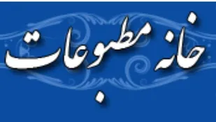 نتیجه انتخابات خانه&zwnj; مطبوعات استان&zwnj; کهکیلویه و بویراحمد مشخص شد