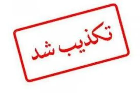 انتشار مطلب کذب تحت عنوان گفتگوی سرتیپ جباری با بسیج پرس