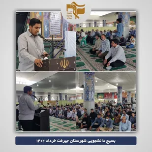 قرائت بیانیه بسیج دانشجویی شهرستان جیرفت در نماز جمعه شهر