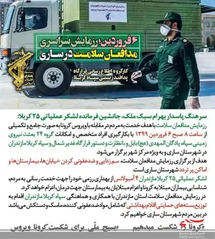 بسته اخبار کوتاه جبهه سلامت در مازندران