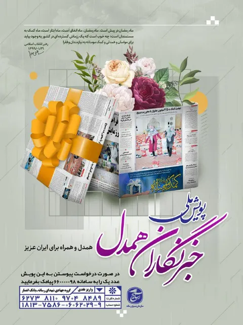 توزیع بسته‌های معیشتی و بهداشتی بین اصحاب رسانه استان گلستان