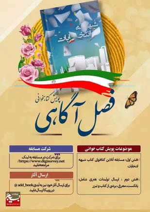 پویش کتابخوانی فصل آگاهی