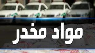 کشف مواد مخدر شیشه از بار مسافر پرواز خارجی در فرودگاه تبریز