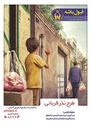 پیش&zwnj;بینی ذبح ۲۲۰۰ رأس دام سبک در عید سعید قربان استان سمنان