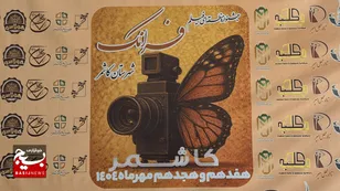 جشنواره فیلم فرانک در کاشمر آغاز شد