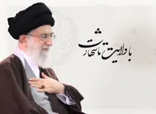 ولایت باعث یکپارچگی جامعه اسلامی می&zwnj;شود