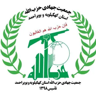 دعوت مجمع نخبگان استان و جمعیت جهادی حزب الله کهگیلویه و بویراحمد به حضور مردم در راهپیمایی ۲۲ بهمن