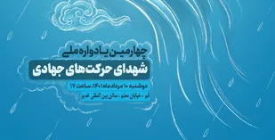 چهارمین یادواره ملی &laquo;جهادگران آسمانی&raquo; در قم برگزار می&zwnj;شود