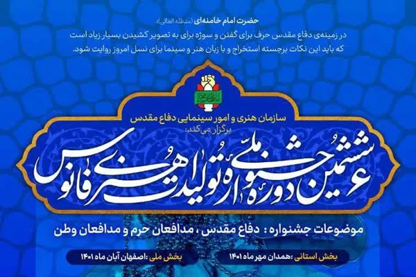 تمدید جشنواره هنری فانوس تا ۲۰ شهریور ماه در استان همدان