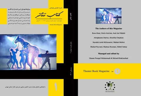 مجله «کتاب تئاتر» منتشر شد