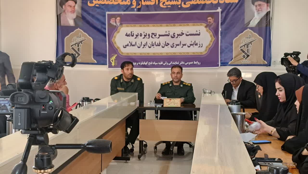 کهگیلویه و بویراحمد آماده اجرای رزمایش جان‌فدایان ایران اسلامی