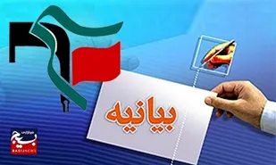 بیانیه شورای تبیین مواضع بسیج دانشجویی خراسان جنوبی در محکومیت اهانت مجدد به قرآن کریم