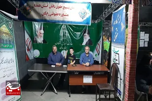 ارائه خدمات حقوقی به مردم توسط سازمان بسیج حقوق&zwnj;دانان استان همدان