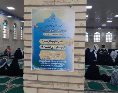 فراخوان پذیرش حوزه توسط طلاب در نقاط مختلف شهرستان گناوه