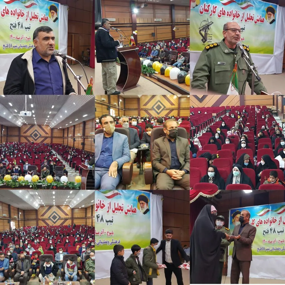 خانواده های کارکنان تیپ ۴۸ فتح تجلیل شدند