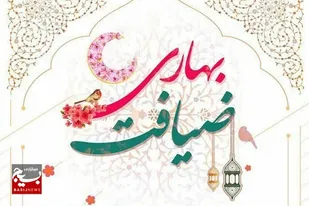 برگزاری طرح "ضیافت بهاری" در سیستان و بلوچستان