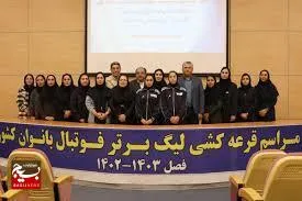 قضاوت بانوان داور چهارمحال بختیاری برای فوتبال و فوتسال ایران