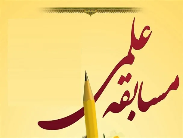 تجلیل از فرماندهان واحدهای مقاومت پیشتاز در برگزاری مسابقات علمی