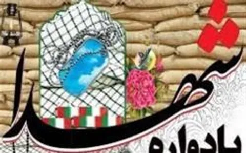 برگزاری یادواره چهار شهید دهنوی اسلام آباد در سرفاریاب