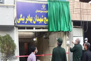 افتتاح حوزه شهیدان بهادر بیگی در همدان
