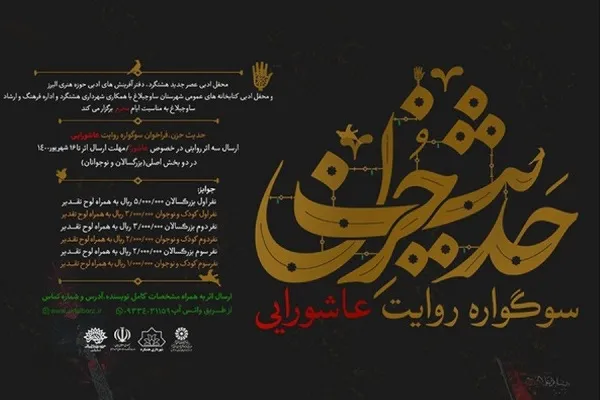 برگزاری یازدهمین سوگواره ملی شعر عاشورایی اقوام عشایر به میزبانی شیراز