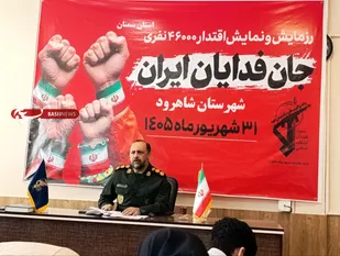 شاهرود میزبان ۱۲ هزار جان&zwnj;فدا/از میدان یار تا اردو&zwnj;های جهادی/هفته دفاع مقدس در شاهرود با ۱۰۲۴ برنامه