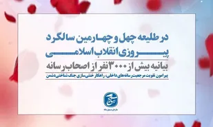 تقویت مرجعیت رسانه&zwnj;های داخلی، راهکار خنثی سازی جنگ شناختی دشمن