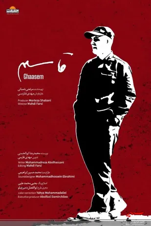مستند حاج قاسم سلیمانی در سینما کوثر نطنز