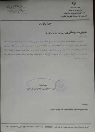 تعطیلی اماکن ورزشی شاهرود تا اطلاع ثانوی+ عکس