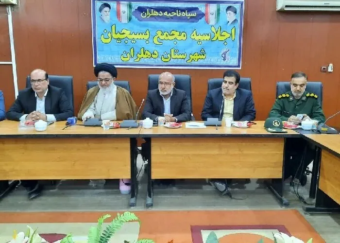 برگزاری اجلاسیه مجمع بسیجیان شهرستان دهلران