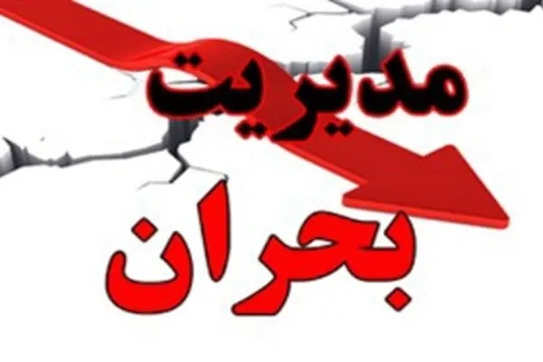 برگزاری دوره آموزشی مدیریت بحران در پدافند غیر عامل در کبودراهنگ