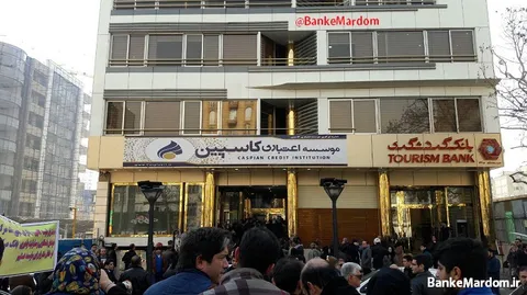 تجمع سپرده گذاران تعاونی فرشتگان مقابل موسسه کاسپین