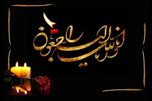 پیام تسلیت مسئول سازمان بسیج اساتید در پی درگذشت پدر شهید میرشفیعیان