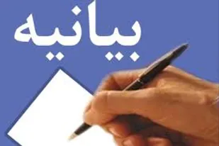 بیانیه بسیج دانشجویی شهید رضایی&zwnj;نژاد همدان در محکومیت تصویب قانون FATF