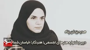 اعلام نهمین جشنواره دوسالانه هنرهای تجسمی بسیج "هنرنگار" بسیج هنرمندان&nbsp;