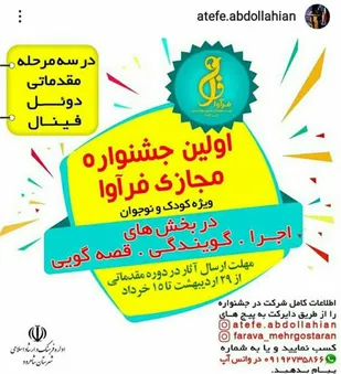 فراخوان مجازی جشنواره کودک ونوجوان در شاهرود