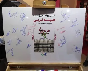 مراسم رونمایی از کتاب &laquo;همیشه مربی&raquo; برگزار شد/ معتقدم شهید عبدی بعد از شهادت هم مربی گری می کند