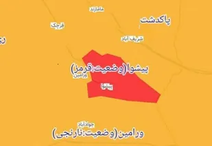 پیشوا قرمز شد
