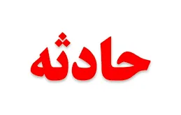 برخورد خودرو با تانکر سوخت سه مصدوم به جای گذاشت