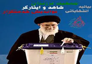 7 اسفند حماسه&zwnj;ای دیگر برپاست