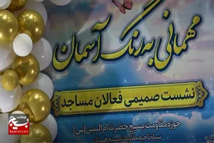 مهمانی به رنگ آسمان